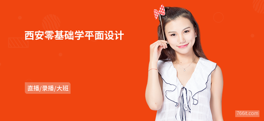 西安零基礎入門 平面設計與動態影像視覺創意設計指南